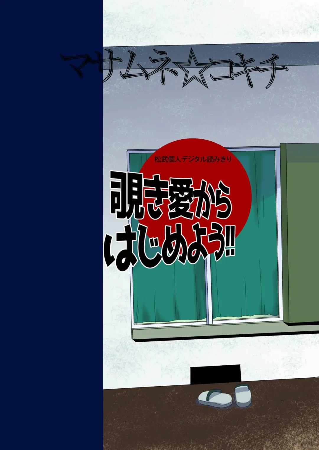 [Matsu Takeshi] Nozoki Ai kara Hajimeyou!! Fhentai - Page 74