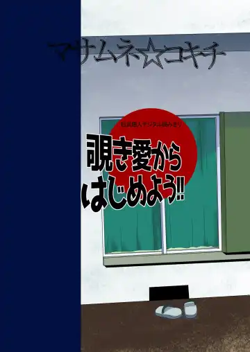 [Matsu Takeshi] Nozoki Ai kara Hajimeyou!! Fhentai - Page 74