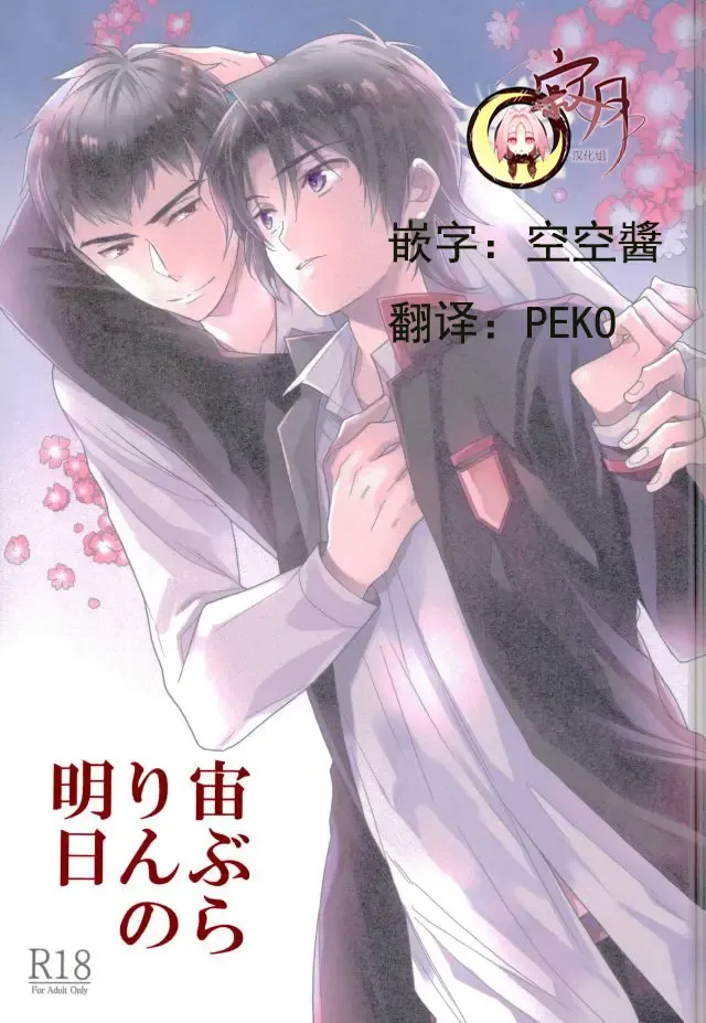 [Akitani] Chuuburarin no Ashita Fhentai - Page 1