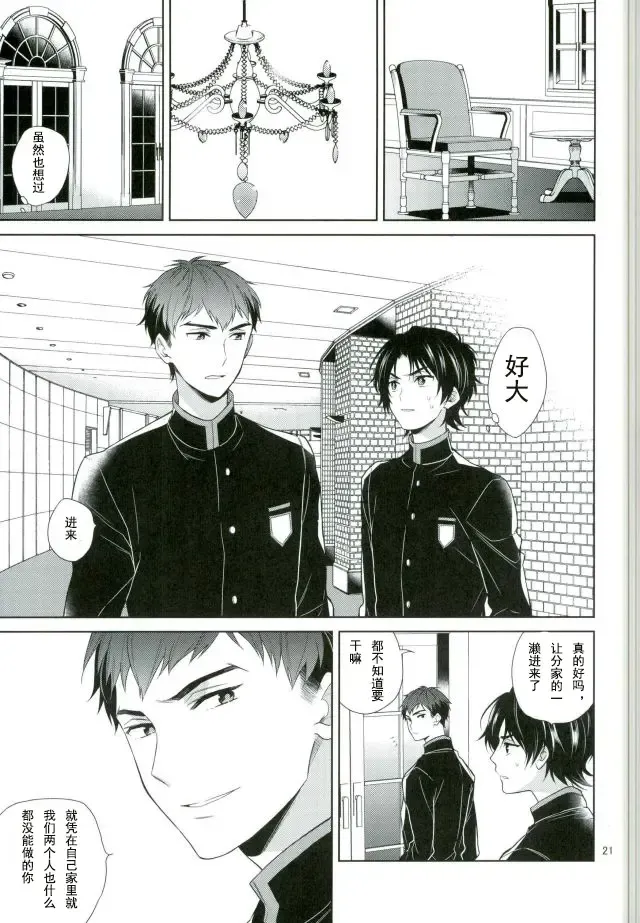 [Akitani] Chuuburarin no Ashita Fhentai - Page 18