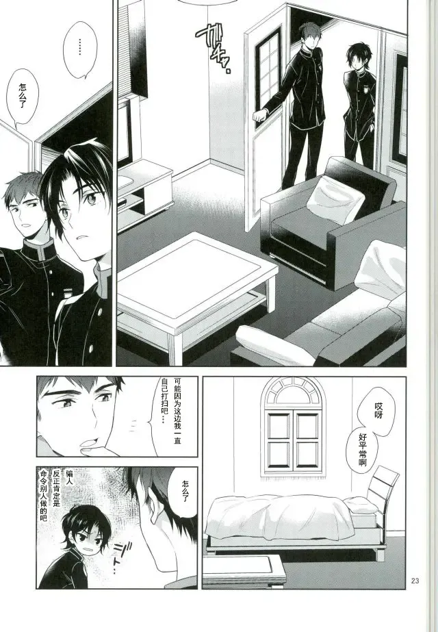 [Akitani] Chuuburarin no Ashita Fhentai - Page 20