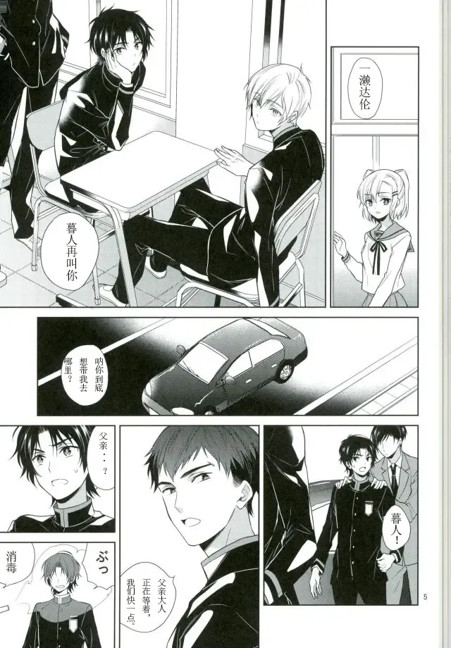 [Akitani] Chuuburarin no Ashita Fhentai - Page 3