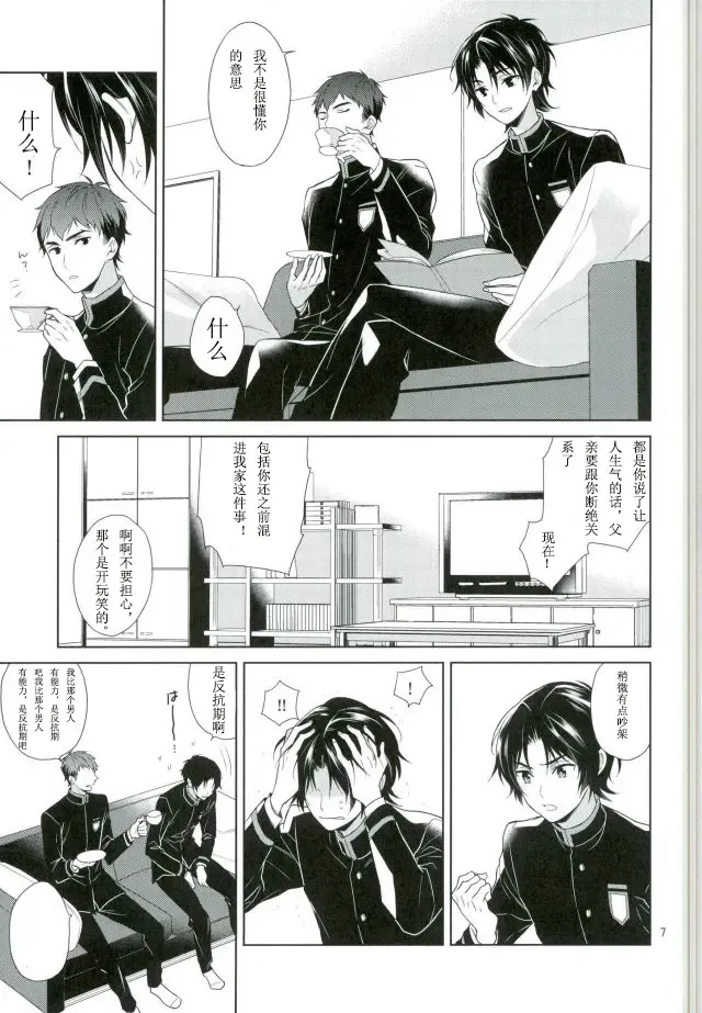 [Akitani] Chuuburarin no Ashita Fhentai - Page 5