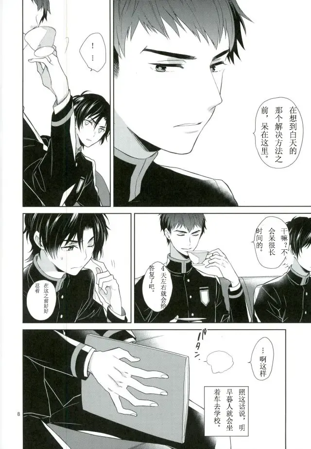 [Akitani] Chuuburarin no Ashita Fhentai - Page 6