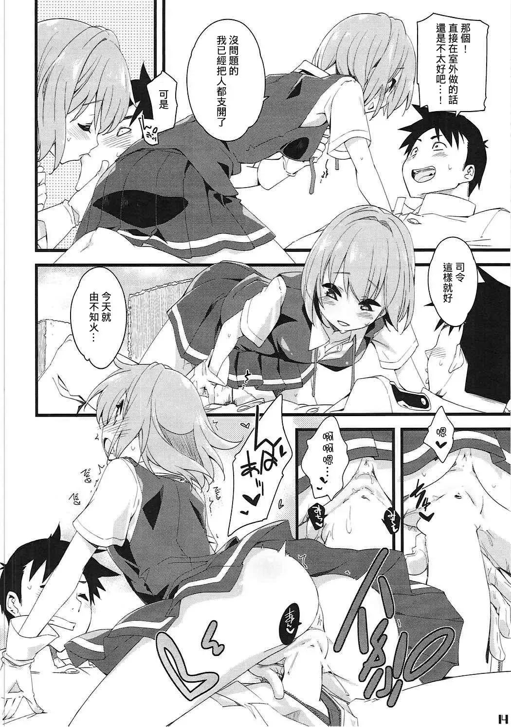 [Mikage] Shiranui wa Teitoku o... | 不知火會把提督… Fhentai.net - Page 14