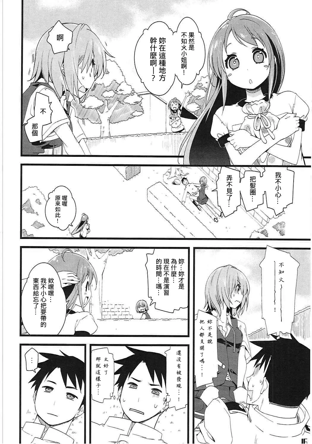 [Mikage] Shiranui wa Teitoku o... | 不知火會把提督… Fhentai.net - Page 16