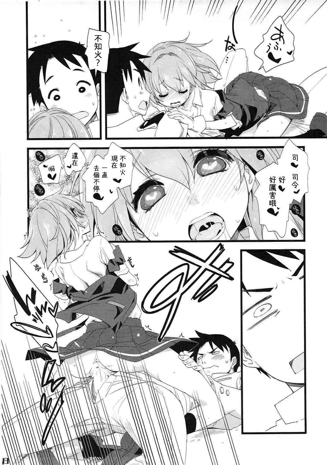 [Mikage] Shiranui wa Teitoku o... | 不知火會把提督… Fhentai.net - Page 19