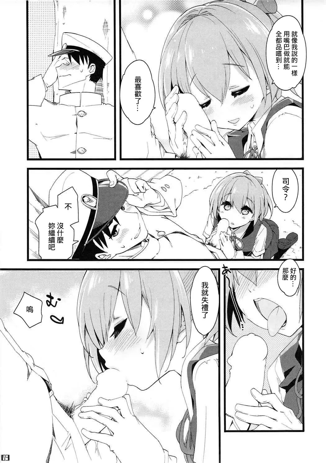 [Mikage] Shiranui wa Teitoku o... | 不知火會把提督… Fhentai.net - Page 9