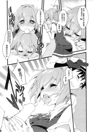 [Mikage] Shiranui wa Teitoku o... | 不知火會把提督… Fhentai.net - Page 11