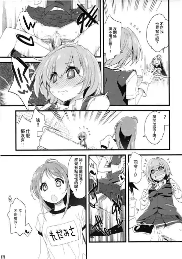 [Mikage] Shiranui wa Teitoku o... | 不知火會把提督… Fhentai.net - Page 17