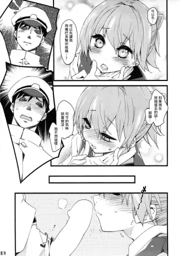 [Mikage] Shiranui wa Teitoku o... | 不知火會把提督… Fhentai.net - Page 7