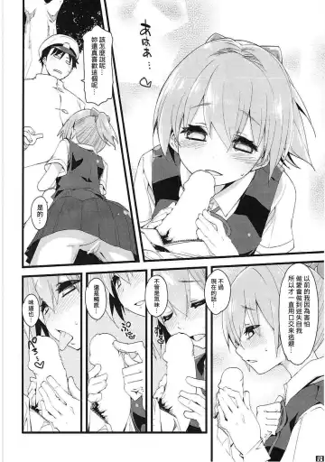 [Mikage] Shiranui wa Teitoku o... | 不知火會把提督… Fhentai.net - Page 8