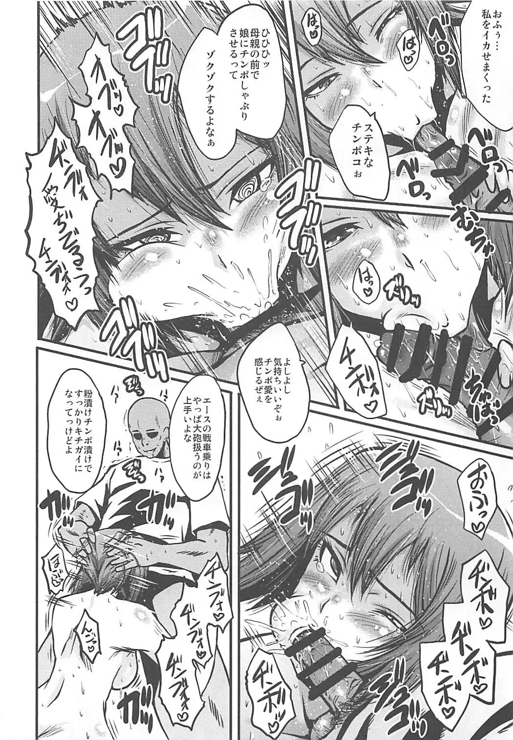 [Sink] Urabambi Vol. 56 ~Choubatsubou no Oyako Ana~ Bijin Oyako no Kimeseku Kairaku Jigoku~ Fhentai - Page 17