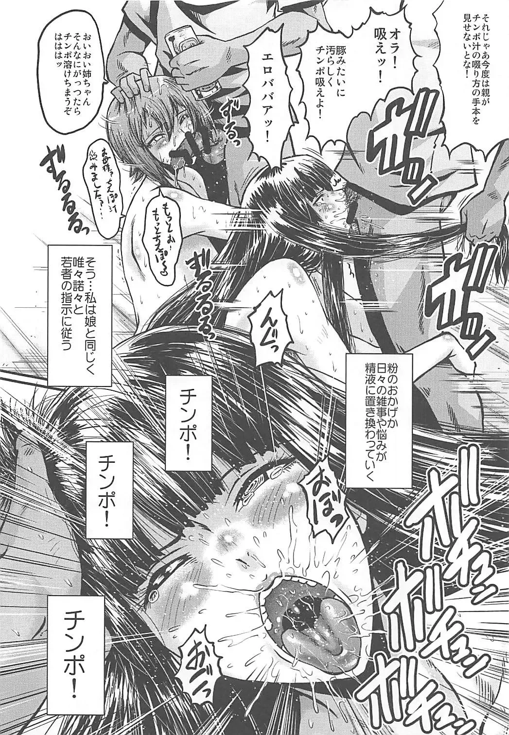 [Sink] Urabambi Vol. 56 ~Choubatsubou no Oyako Ana~ Bijin Oyako no Kimeseku Kairaku Jigoku~ Fhentai - Page 21