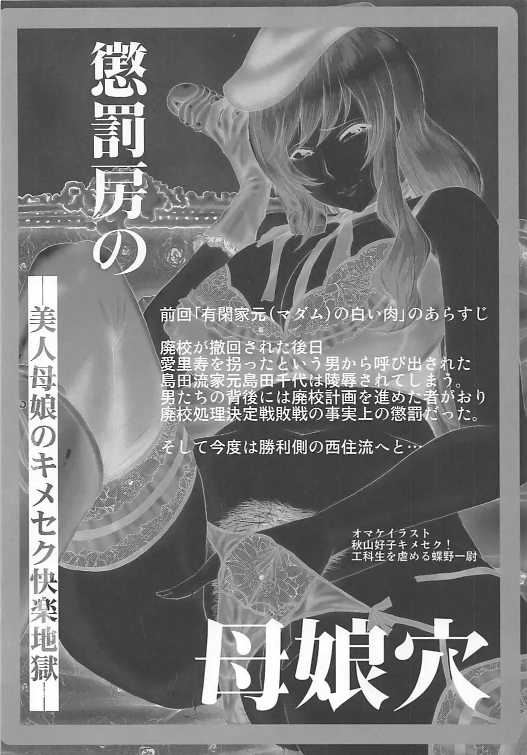 [Sink] Urabambi Vol. 56 ~Choubatsubou no Oyako Ana~ Bijin Oyako no Kimeseku Kairaku Jigoku~ Fhentai - Page 3