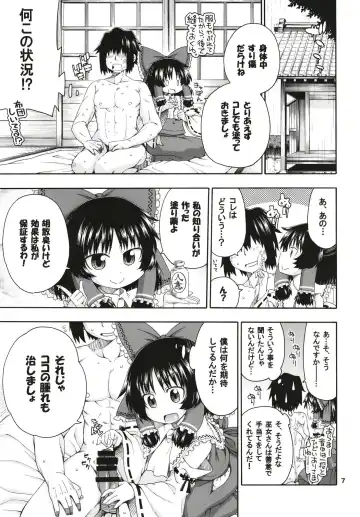 [Hanya] Touhou Meiko ~Reimu Hen~ Fhentai.net - Page 6