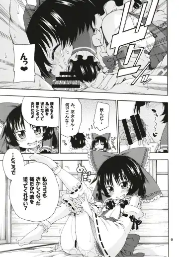 [Hanya] Touhou Meiko ~Reimu Hen~ Fhentai.net - Page 8