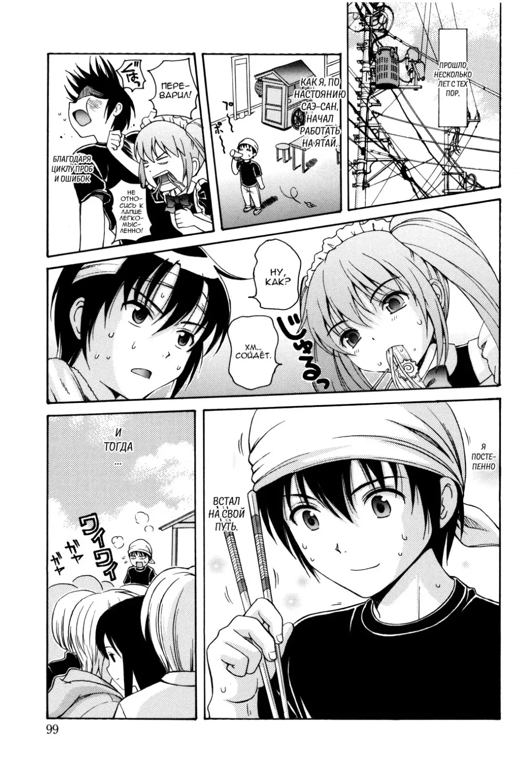 [Nendo.] MAID GRAFFITI Ch. 6 Fhentai.net - Page 1