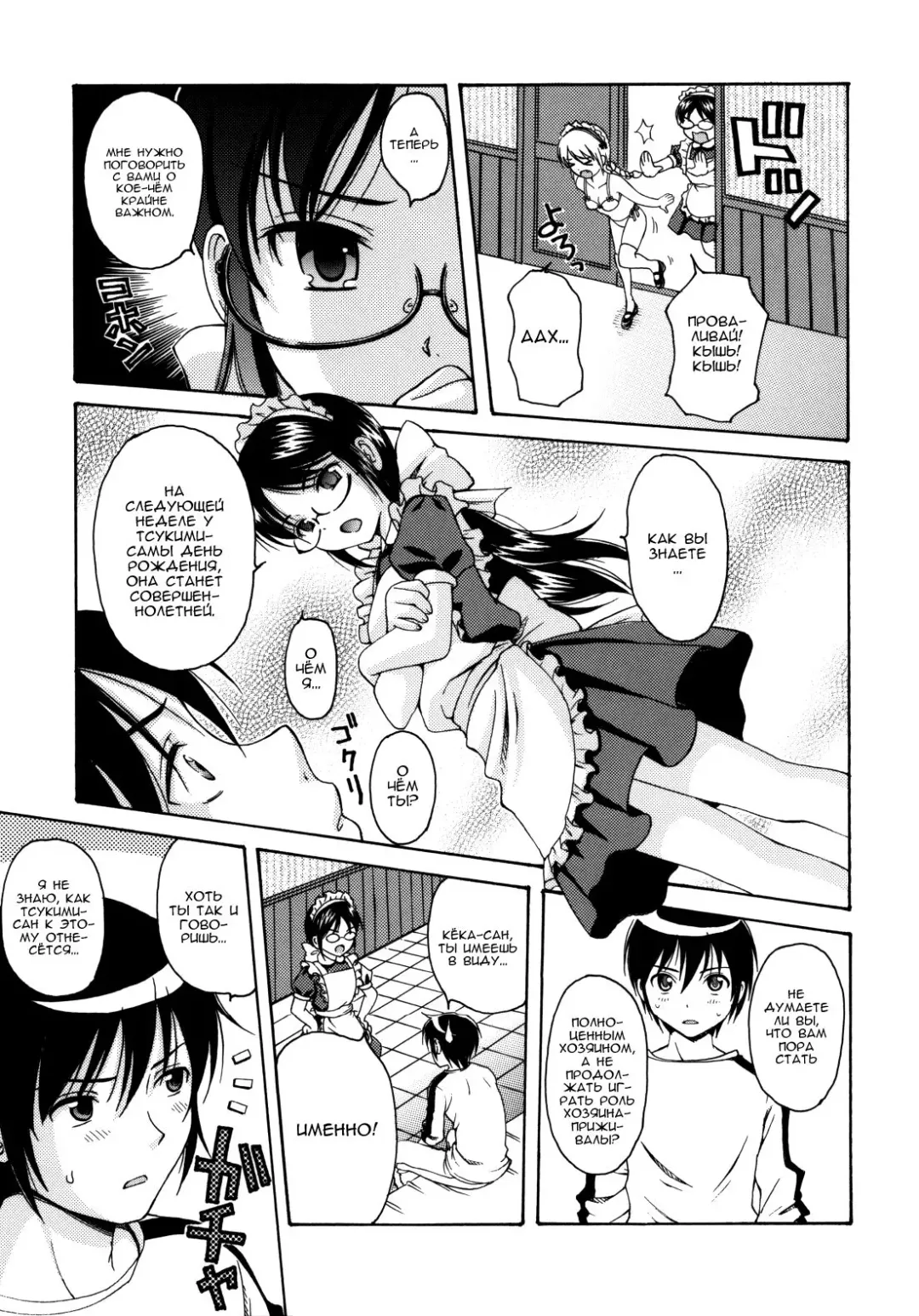 [Nendo.] MAID GRAFFITI Ch. 6 Fhentai.net - Page 5