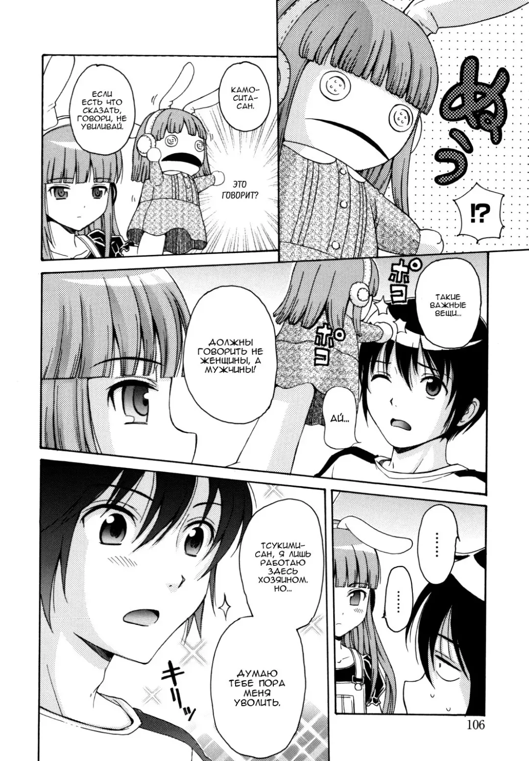 [Nendo.] MAID GRAFFITI Ch. 6 Fhentai.net - Page 8