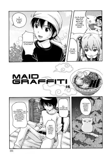 [Nendo.] MAID GRAFFITI Ch. 6 Fhentai.net - Page 3