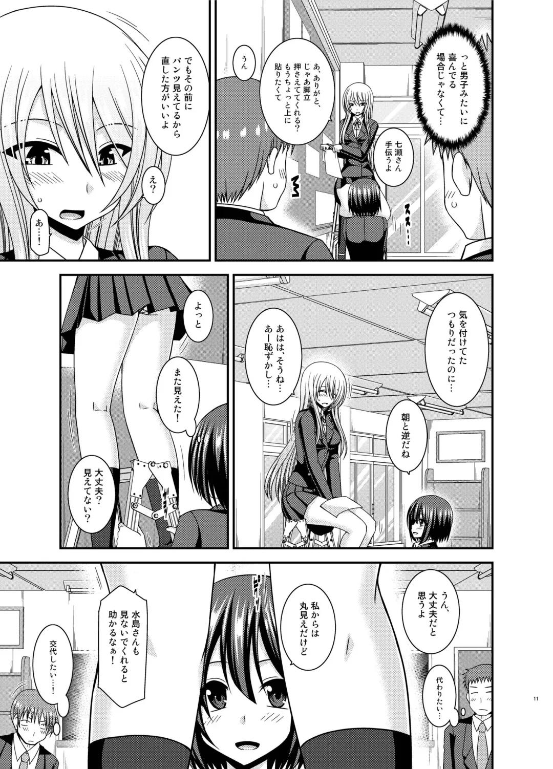 [Charu] Mizushima-san wa Roshutsushou. 2 Fhentai - Page 11