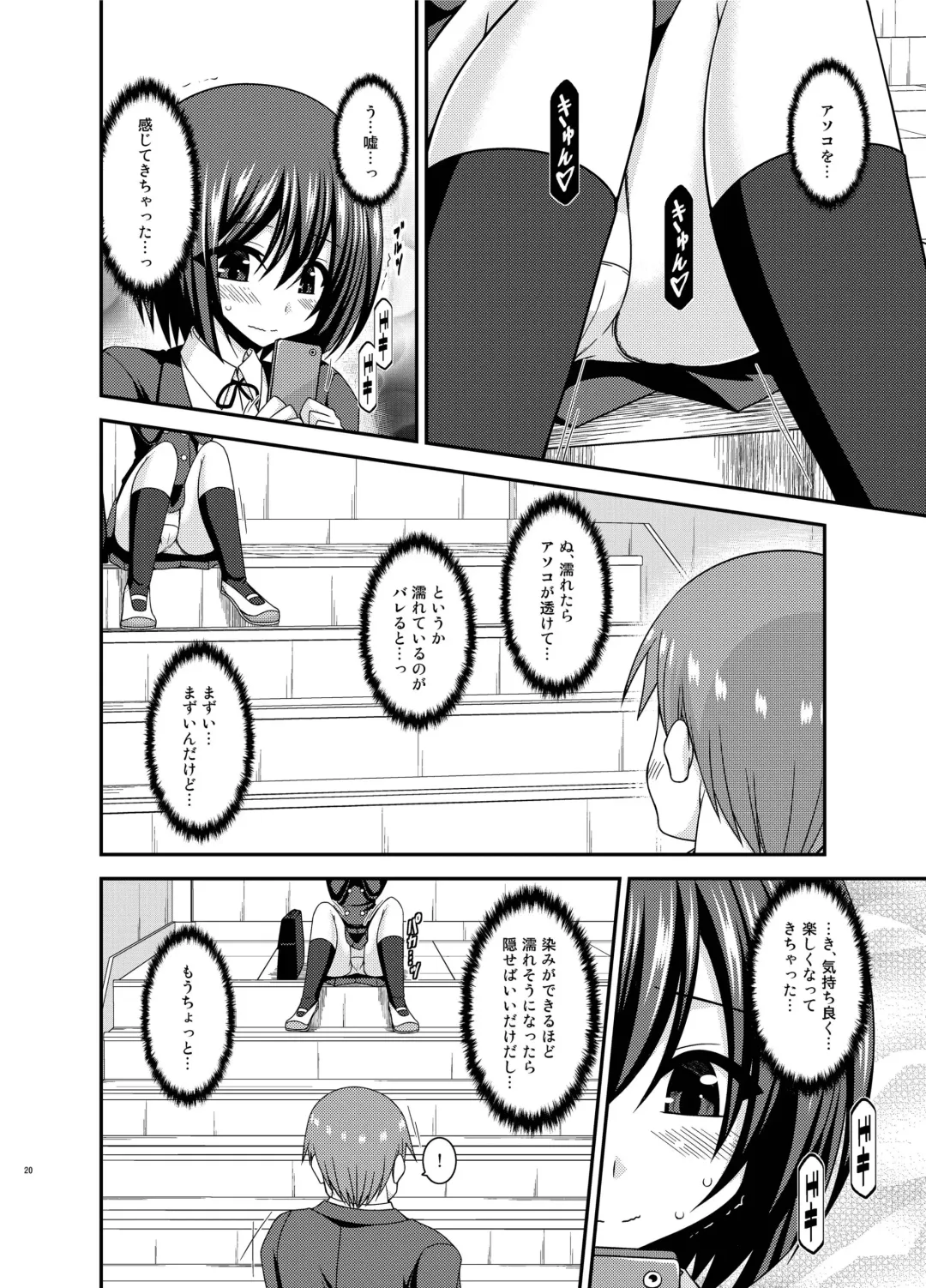 [Charu] Mizushima-san wa Roshutsushou. 2 Fhentai - Page 20