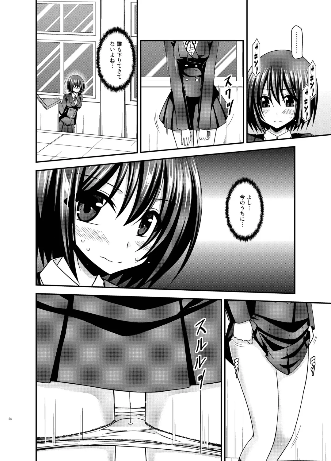 [Charu] Mizushima-san wa Roshutsushou. 2 Fhentai - Page 24