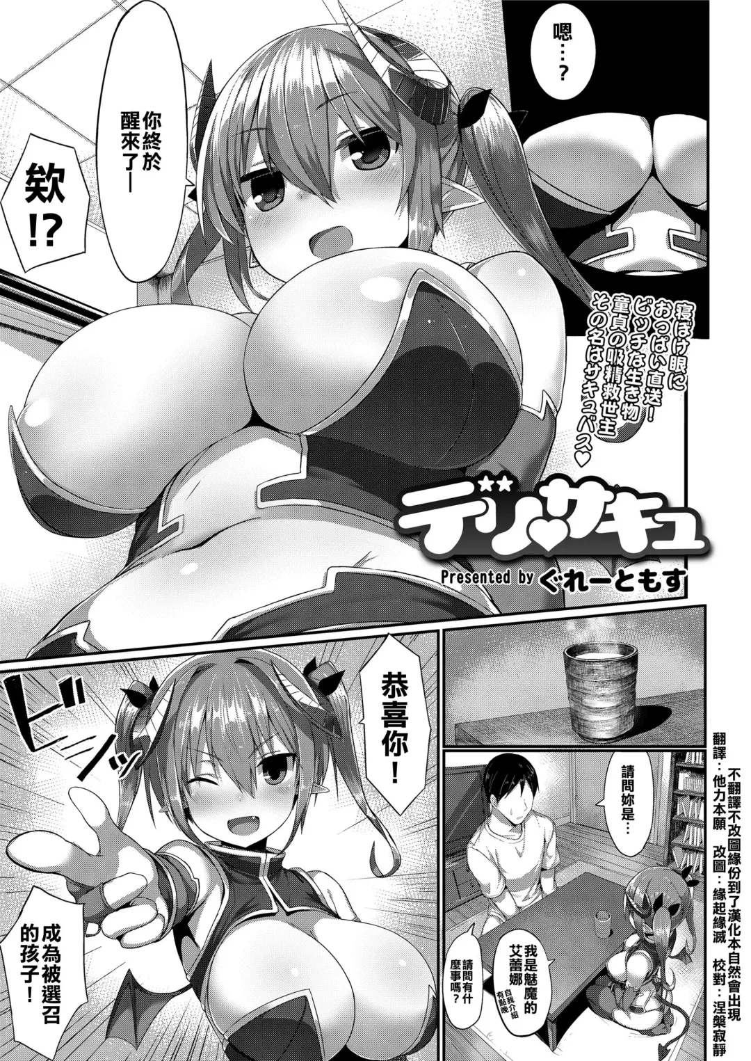 [Great Mosu] Deli♡Succu Fhentai - Page 2