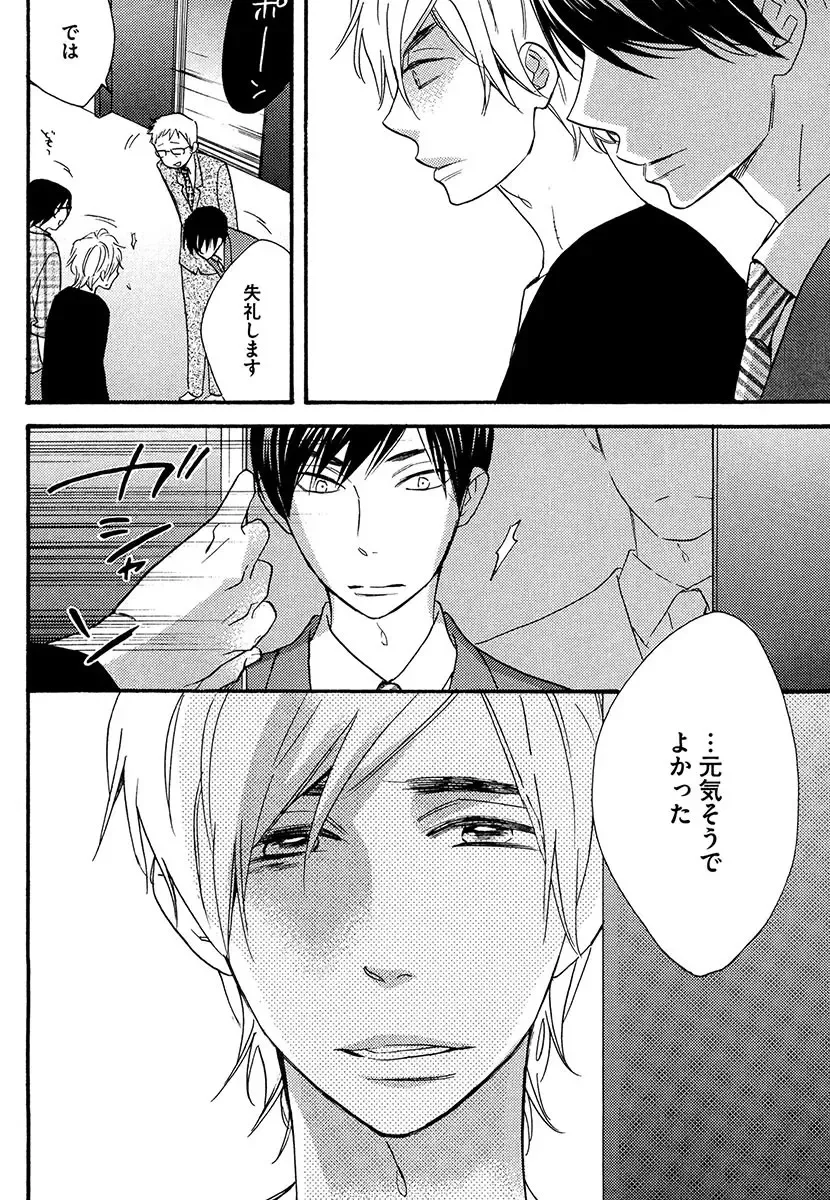 [Junko] Kasa no Shita, Futari - Under the Umbrella, With You. Fhentai - Page 104