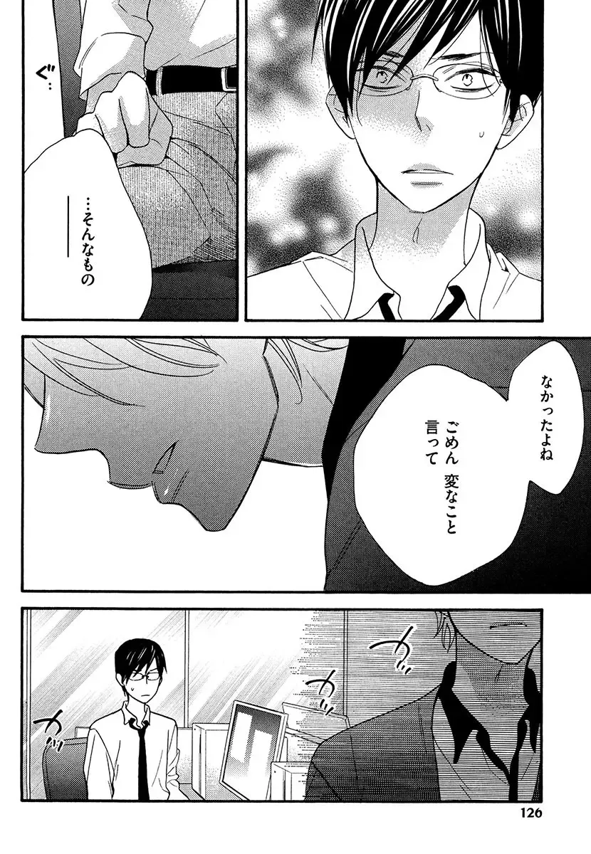 [Junko] Kasa no Shita, Futari - Under the Umbrella, With You. Fhentai - Page 124