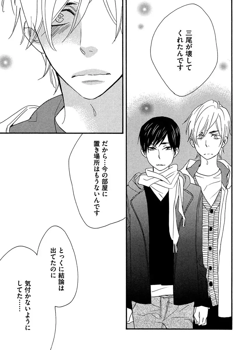 [Junko] Kasa no Shita, Futari - Under the Umbrella, With You. Fhentai - Page 141