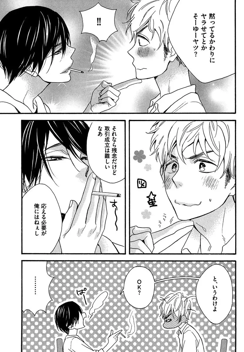 [Junko] Kasa no Shita, Futari - Under the Umbrella, With You. Fhentai - Page 41