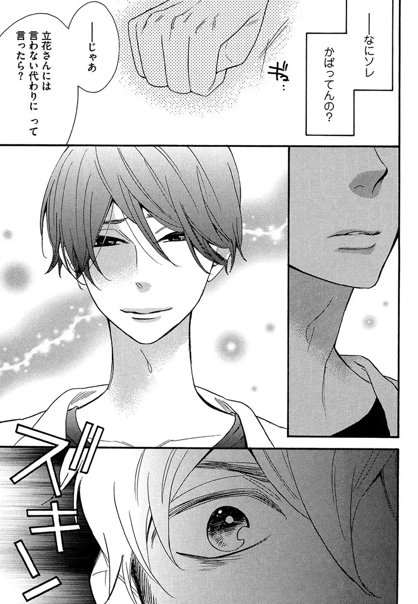 [Junko] Kasa no Shita, Futari - Under the Umbrella, With You. Fhentai - Page 43