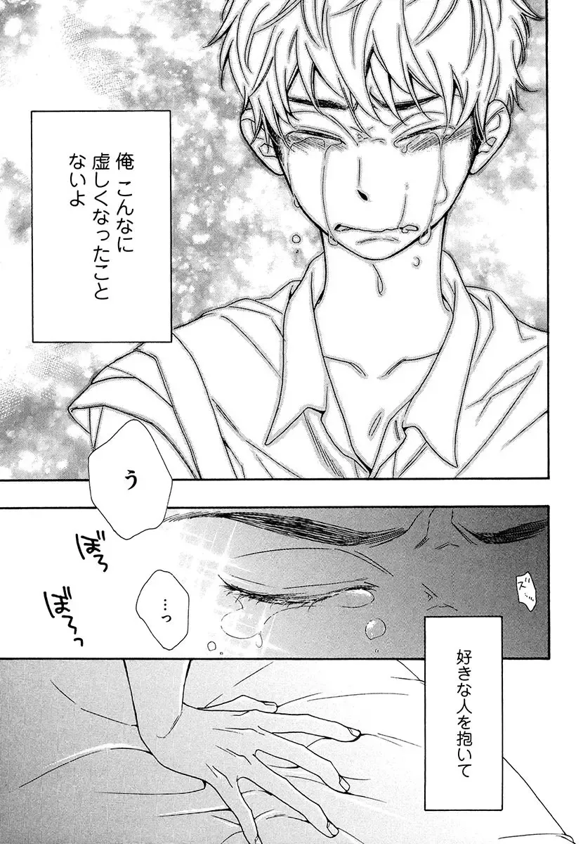 [Junko] Kasa no Shita, Futari - Under the Umbrella, With You. Fhentai - Page 77