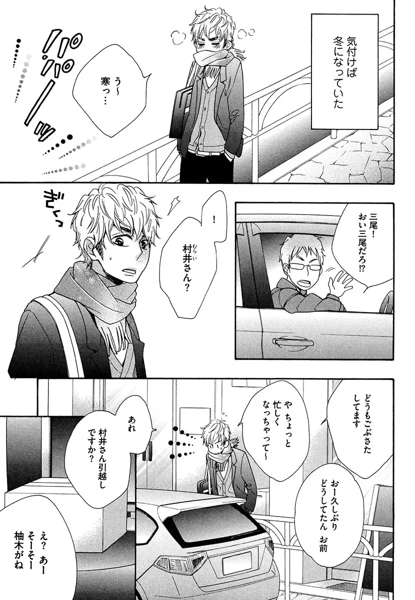 [Junko] Kasa no Shita, Futari - Under the Umbrella, With You. Fhentai - Page 81