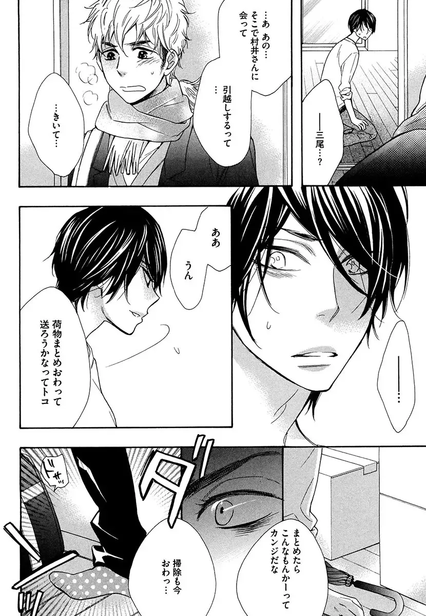 [Junko] Kasa no Shita, Futari - Under the Umbrella, With You. Fhentai - Page 84