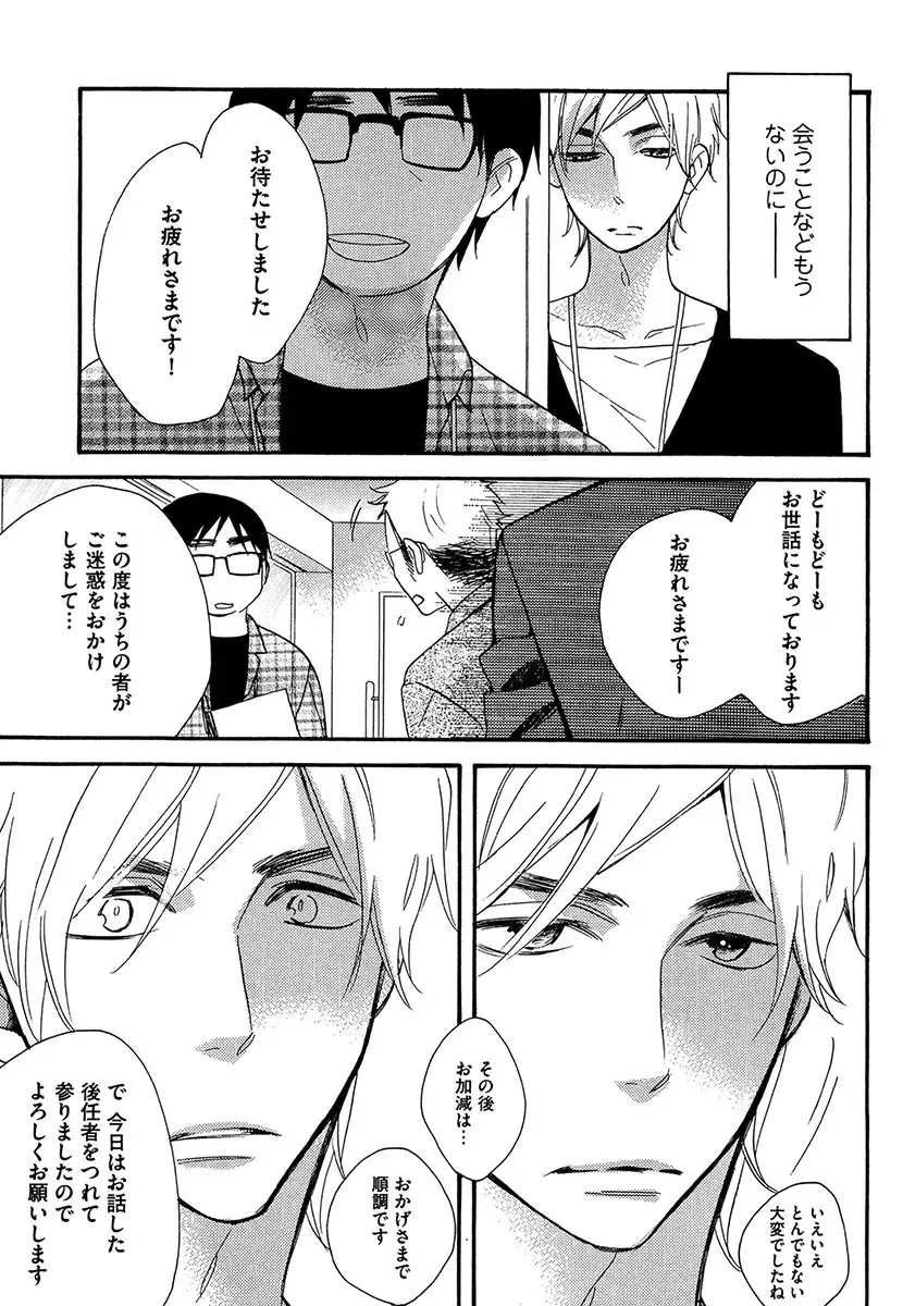 [Junko] Kasa no Shita, Futari - Under the Umbrella, With You. Fhentai - Page 99