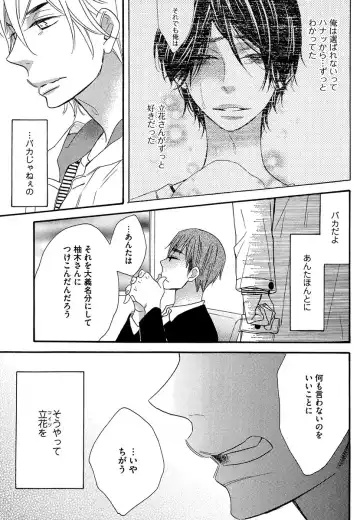 [Junko] Kasa no Shita, Futari - Under the Umbrella, With You. Fhentai - Page 135