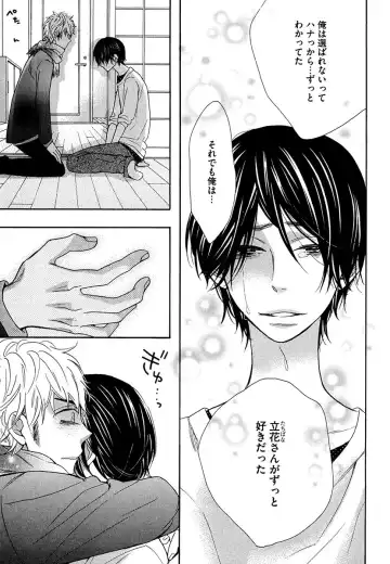 [Junko] Kasa no Shita, Futari - Under the Umbrella, With You. Fhentai - Page 89