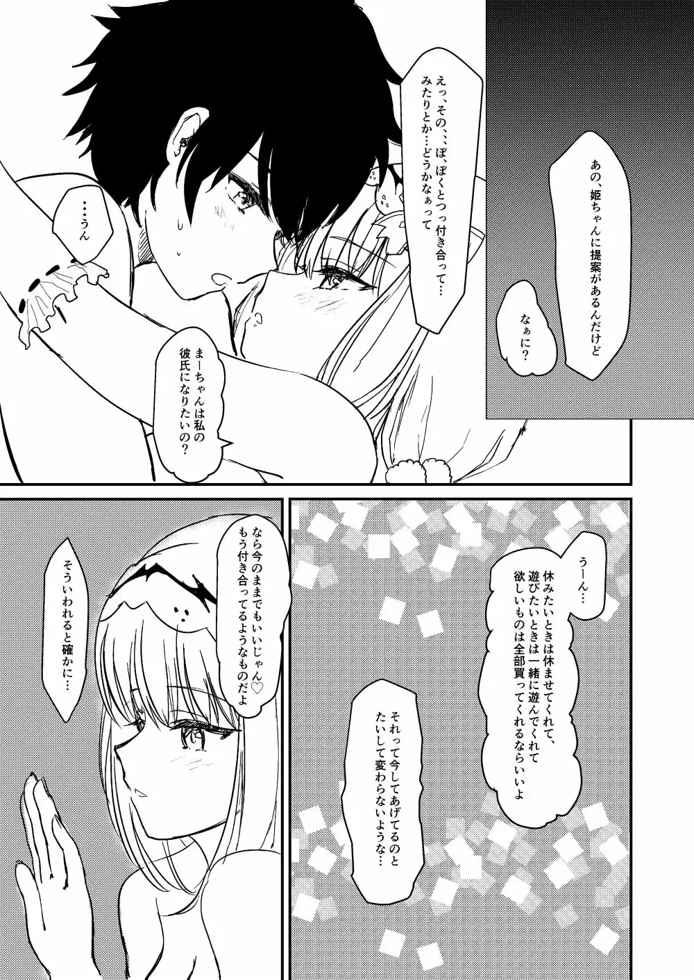 [Suto] Ma-chan wa Makemasen. Fhentai - Page 18