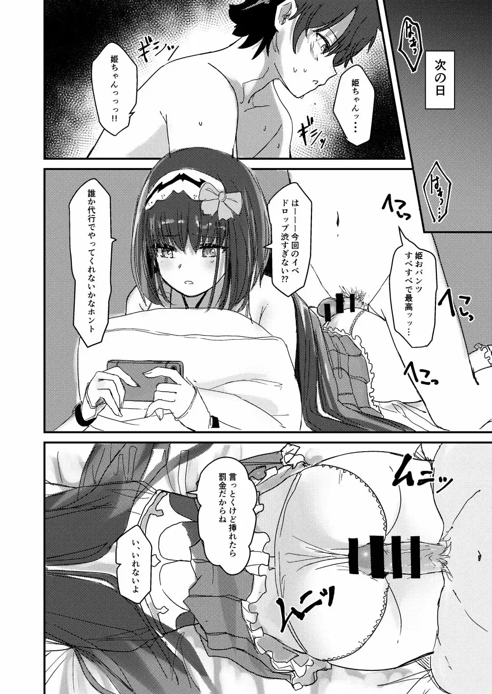 [Suto] Ma-chan wa Makemasen. Fhentai - Page 7