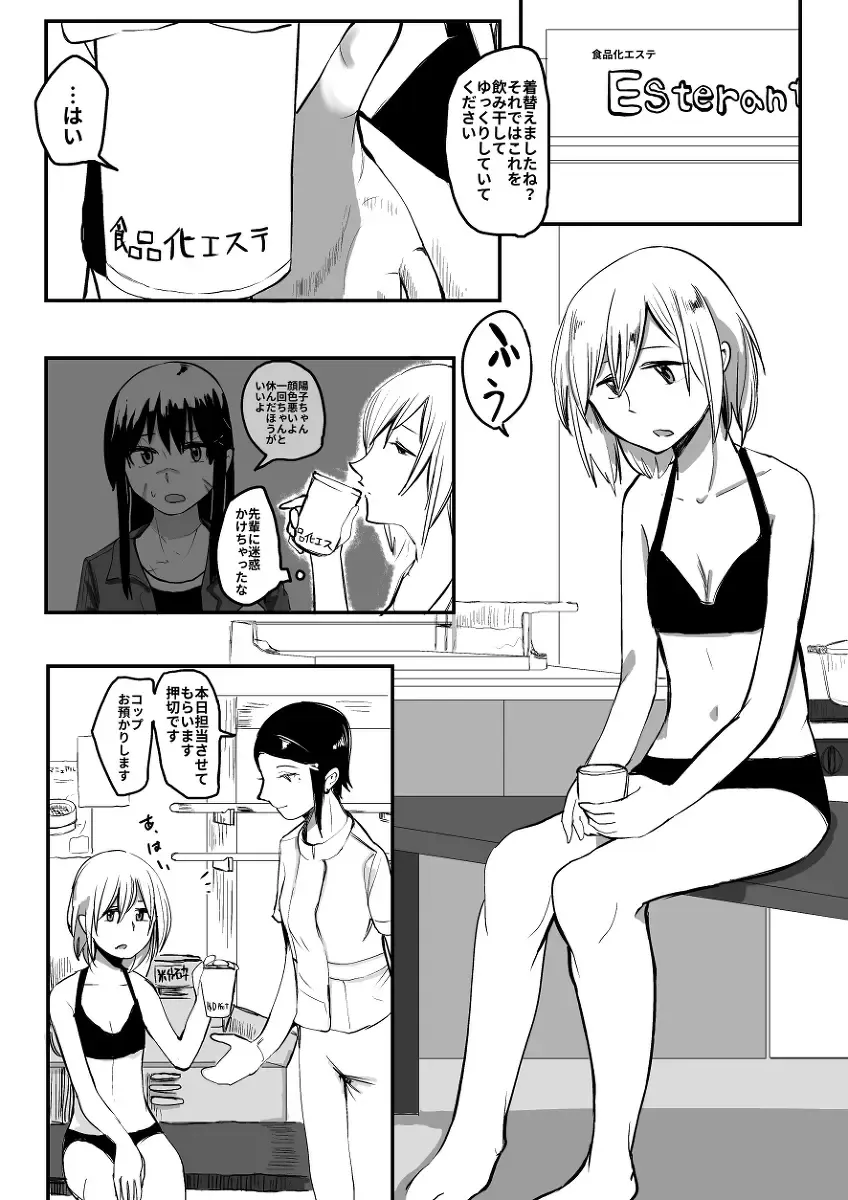 [Hazuki] Shokuhin-ka Esthe Fhentai - Page 5