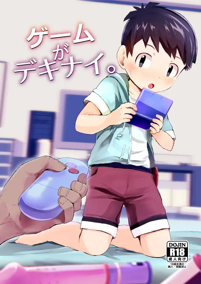 [Donburako] Game ga Dekinai. Fhentai - Page 1