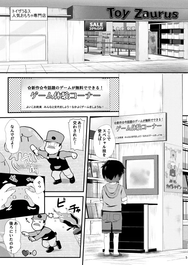 [Donburako] Game ga Dekinai. Fhentai - Page 2