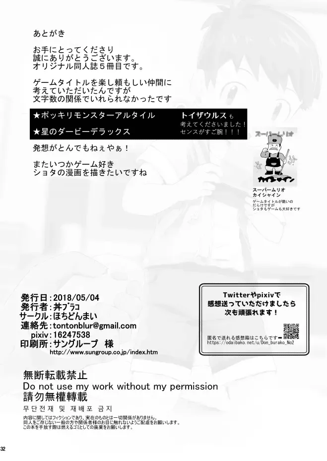 [Donburako] Game ga Dekinai. Fhentai - Page 33