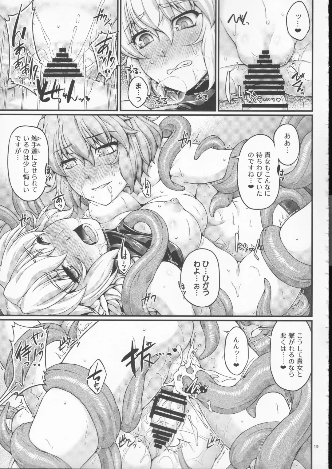 [Ootsuki Wataru] SatoPar Tentacle - Satori x Parsee And Tentacle Fhentai - Page 18