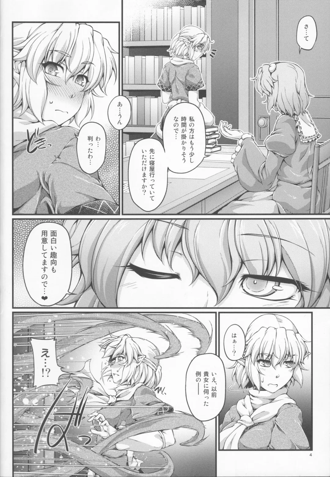 [Ootsuki Wataru] SatoPar Tentacle - Satori x Parsee And Tentacle Fhentai - Page 3