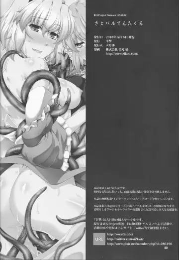 [Ootsuki Wataru] SatoPar Tentacle - Satori x Parsee And Tentacle Fhentai - Page 25