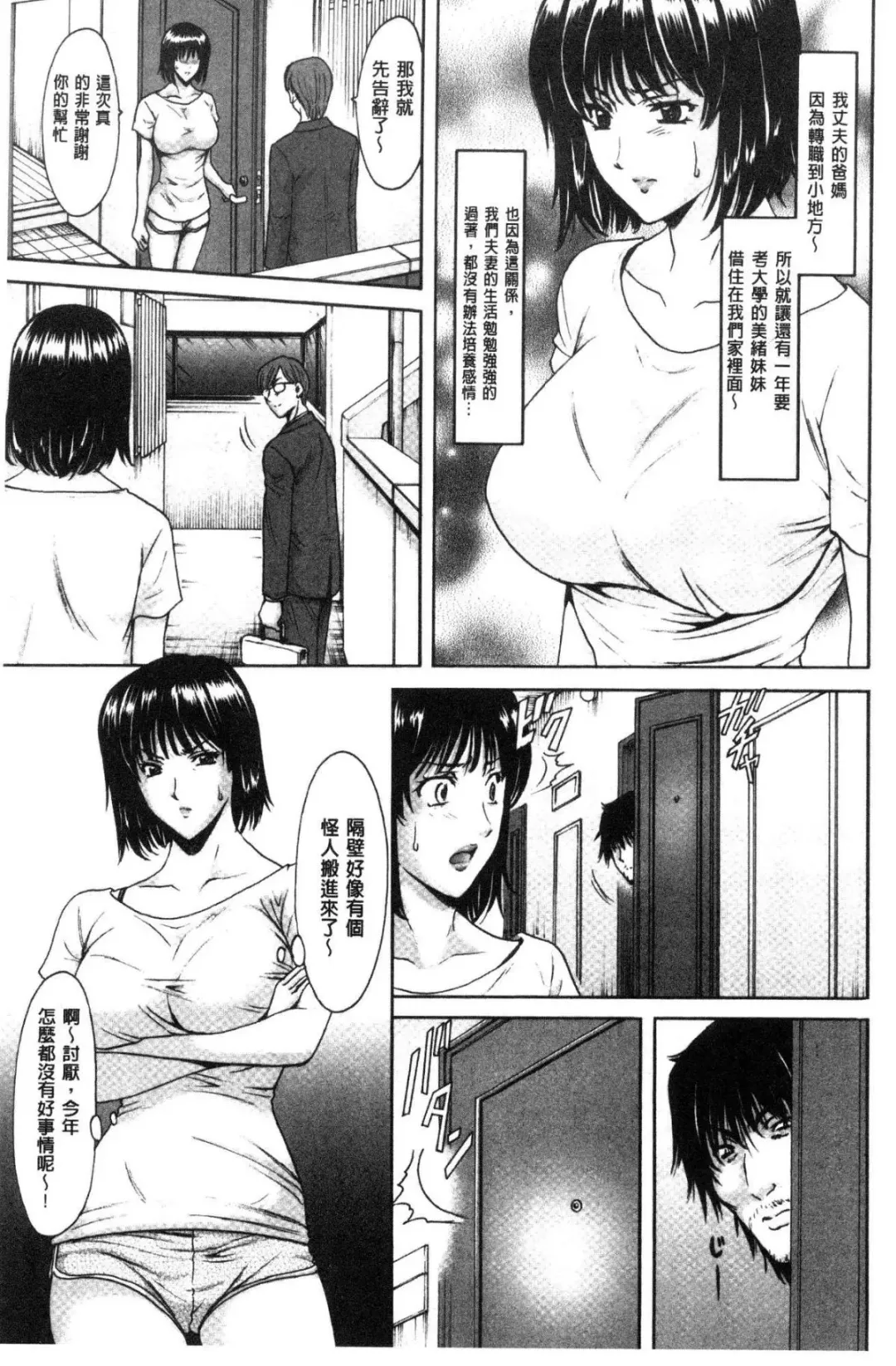 [Hoshino Ryuichi] Hitozuma Furin Numa Fhentai.net - Page 106